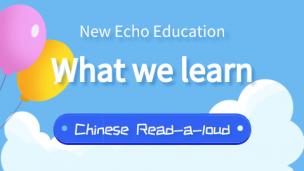 What We Learn - Chinese Read-a-loud